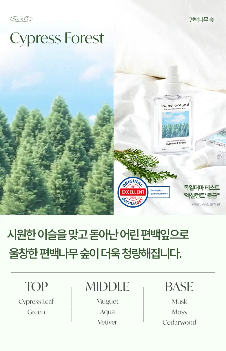 [탈취만족100%] 라운드어라운드 편백 클린 스프레이(90ml,160ml,리필기획) 상세페이지 13